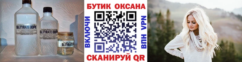 цена наркотик  Углегорск  БУТИРАТ оксибутират 