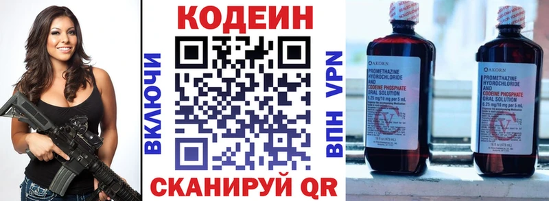 Кодеин Purple Drank  Углегорск 